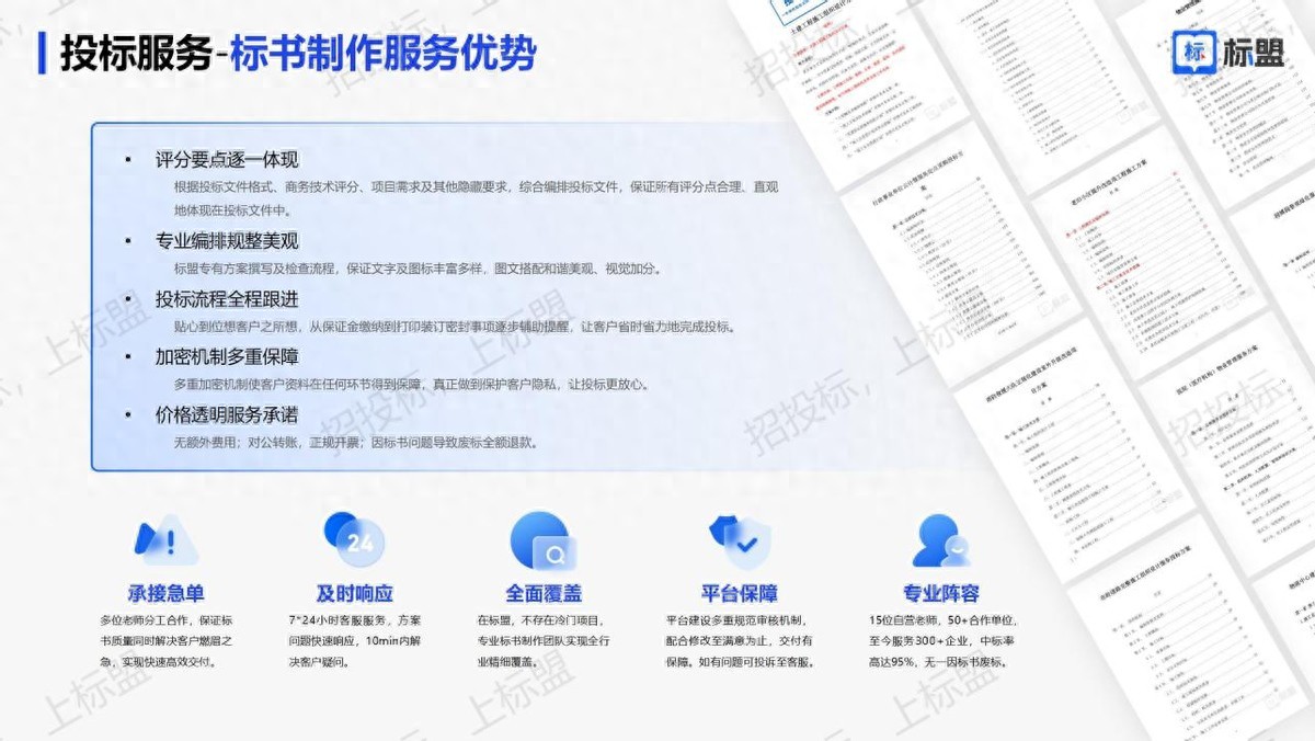 投标文件编制技巧_服装投标书格式_服务类标书制作