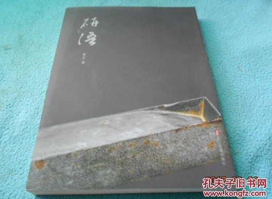 宋砚收藏家戴云江_宋砚制作工艺_端砚的产地是哪里?