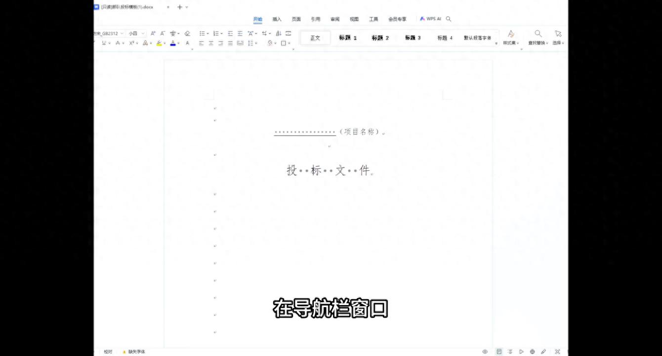 服装投标书格式_WPS投标文件目录制作教程_投标文件目录制作方法