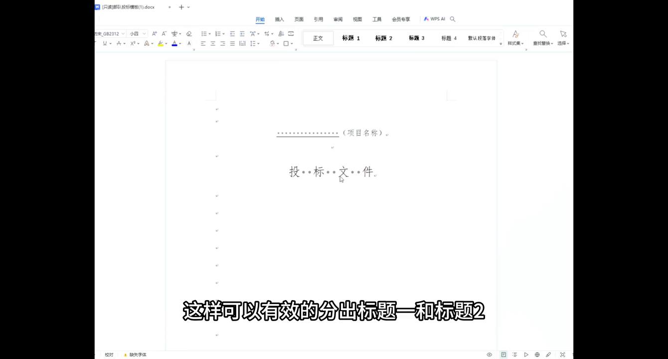 服装投标书格式_投标文件目录制作方法_WPS投标文件目录制作教程