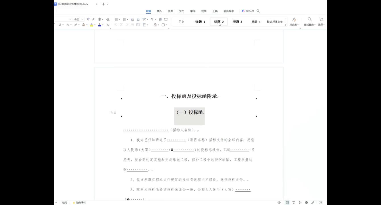 服装投标书格式_WPS投标文件目录制作教程_投标文件目录制作方法