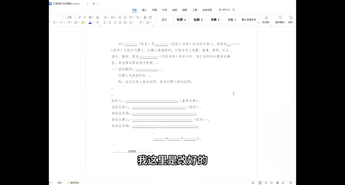 服装投标书格式_WPS投标文件目录制作教程_投标文件目录制作方法