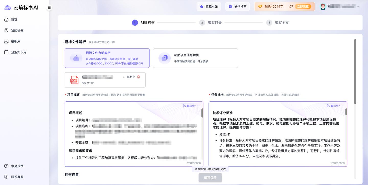 招标文件解读_服装投标书格式_投标人实操指南