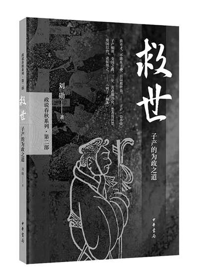 铸刑书和铸刑鼎_子产 铸刑书 春秋法治