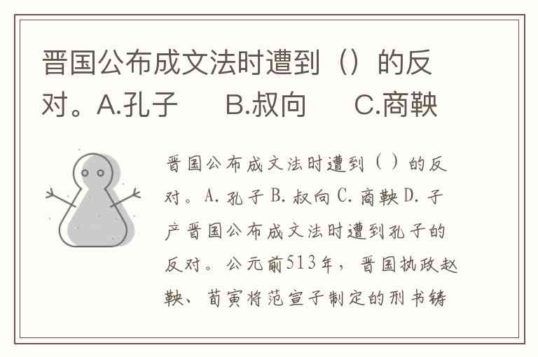 铸刑书和铸刑鼎_晋国公布成文法 孔子反对 铸刑鼎