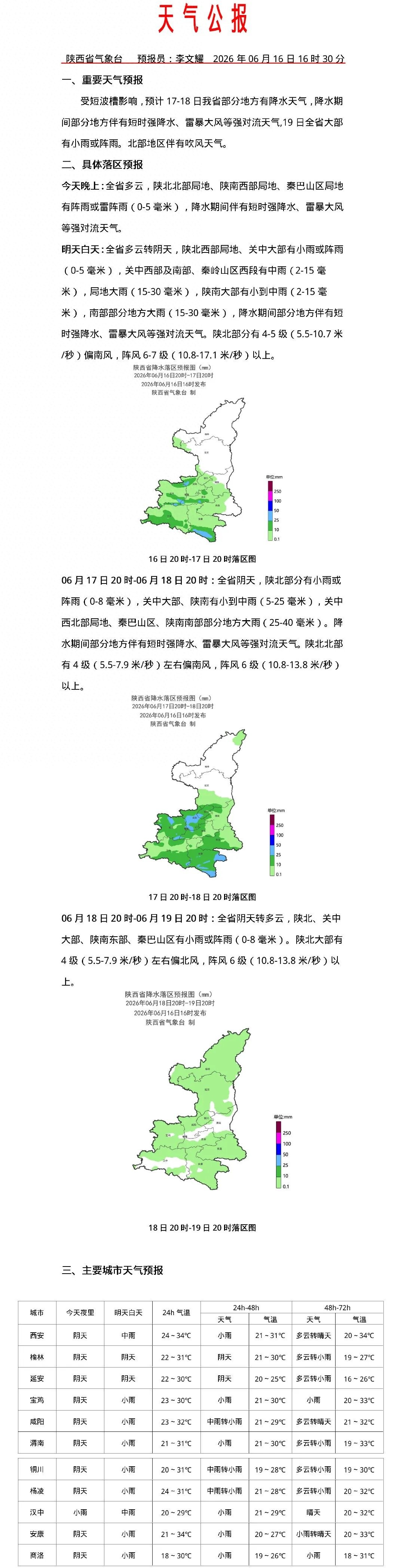 西安国庆天气_陕西省天气预报_西安未来天气情况
