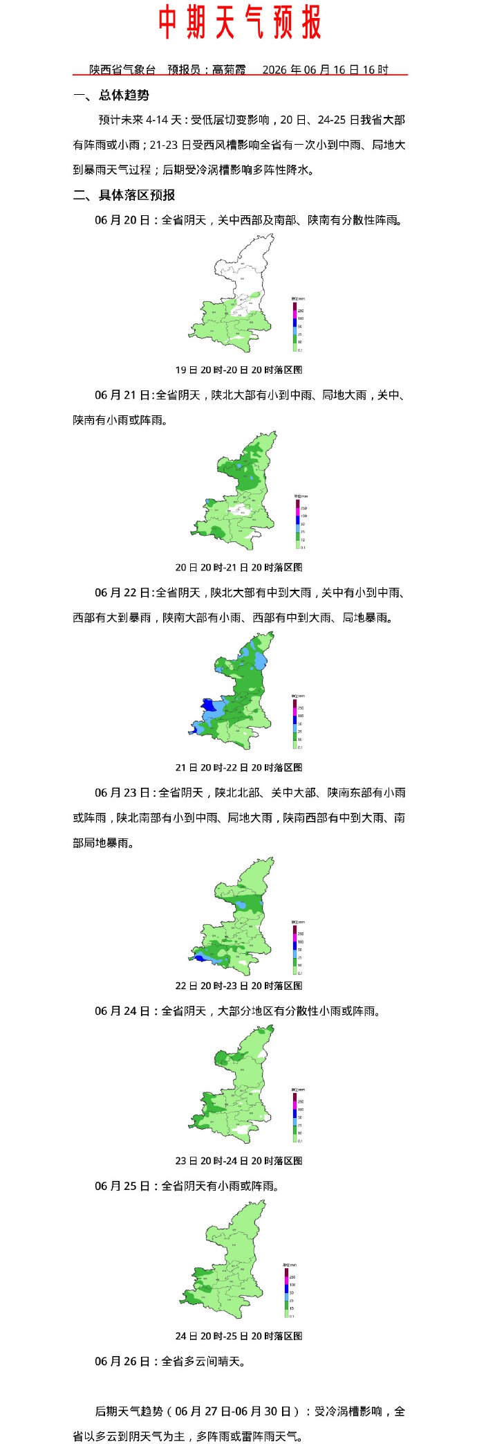 陕西省天气预报_西安国庆天气_西安未来天气情况