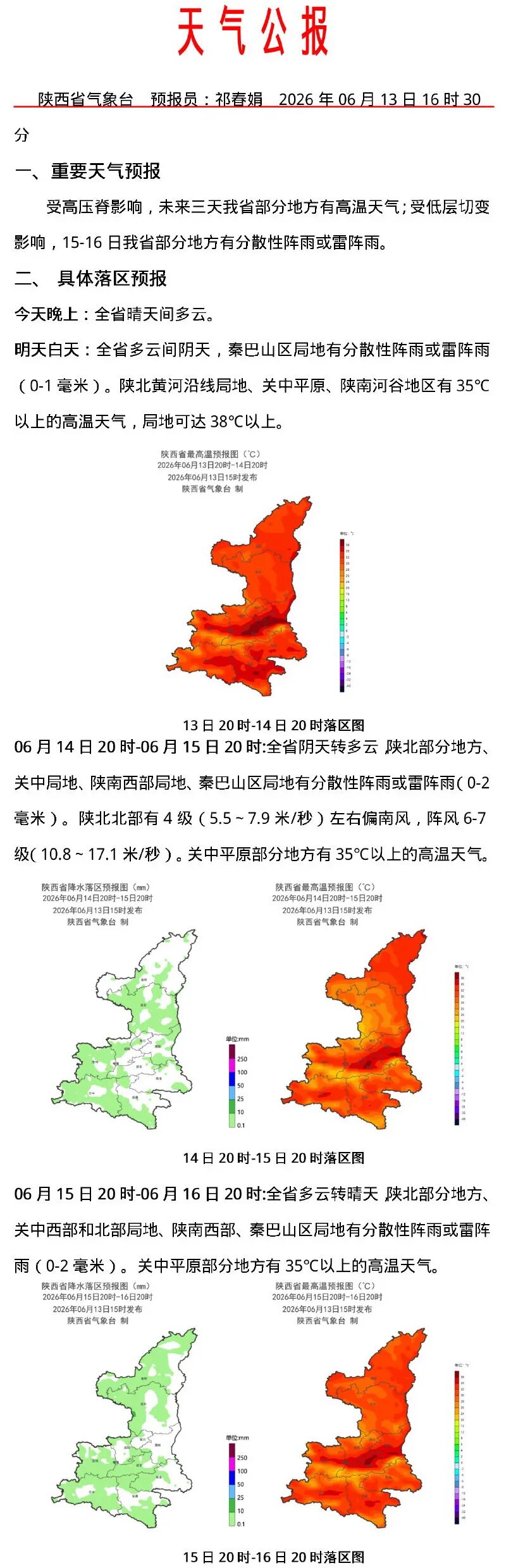 西安未来三天天气预报_西安市高温天气预警_西安国庆天气