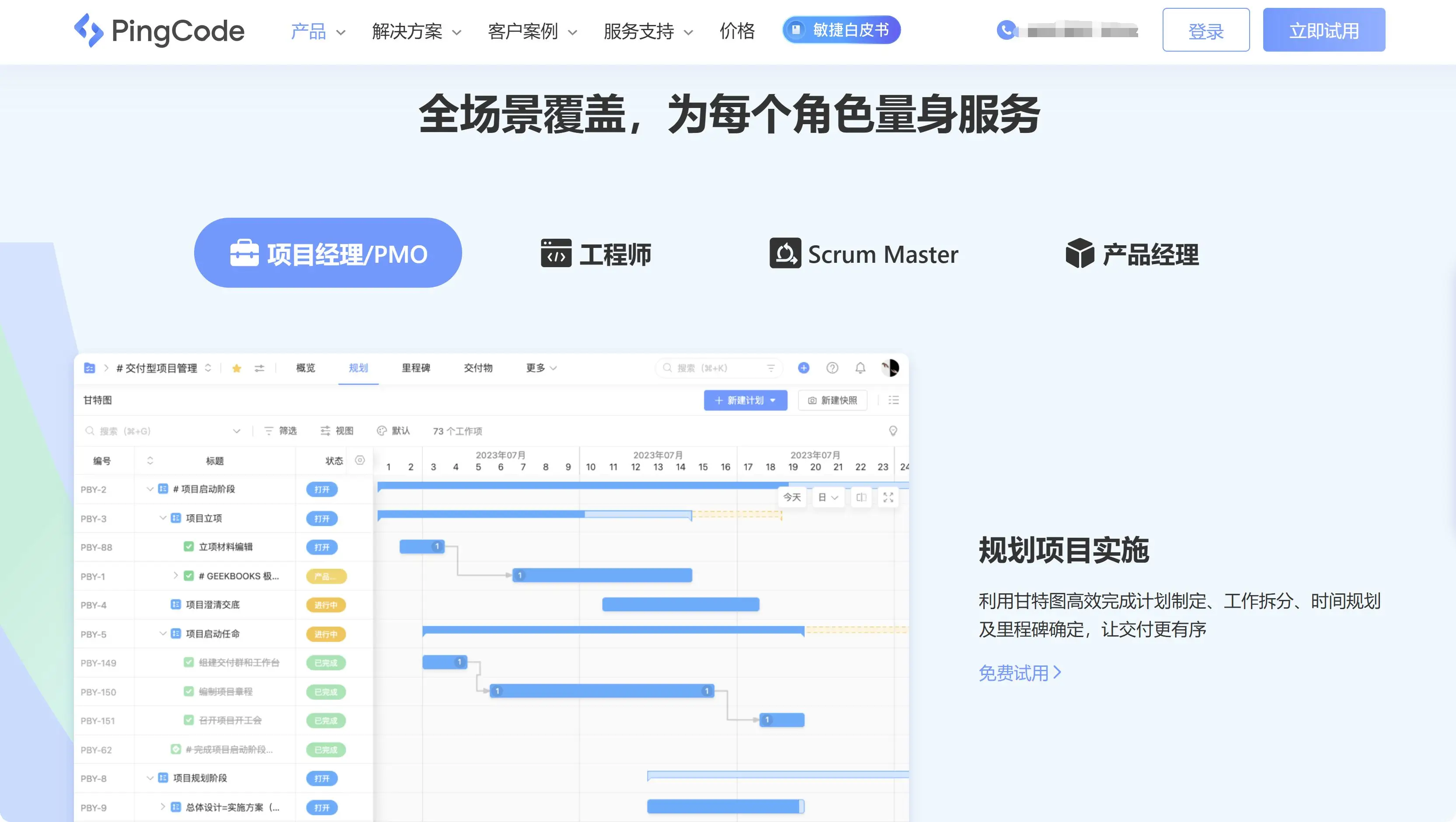 医疗器械行业项目管理系统推荐_PingCode Worktile鼎捷奥博思致远互联对比_易成云pms管理系统