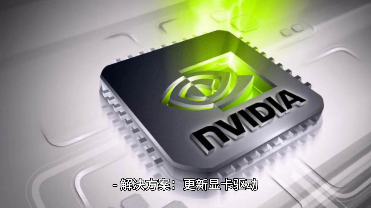 显卡故障原因及解决方法_平板电脑花屏是什么原因_显卡常见问题诊断