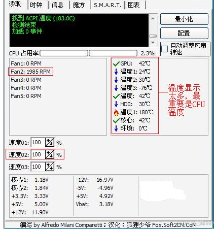 SpeedFan自动调节风扇速度方法_怎么调机箱风扇转速_SpeedFan硬件监控软件教程