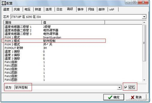 怎么调机箱风扇转速_SpeedFan自动调节风扇速度方法_SpeedFan硬件监控软件教程