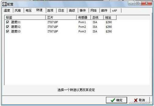 SpeedFan自动调节风扇速度方法_怎么调机箱风扇转速_SpeedFan硬件监控软件教程