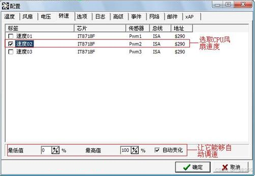 SpeedFan自动调节风扇速度方法_SpeedFan硬件监控软件教程_怎么调机箱风扇转速