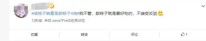你支持“咸粽”还是“甜粽”_甜粽新口味消费趋势_咸粽子销量是甜粽子4倍