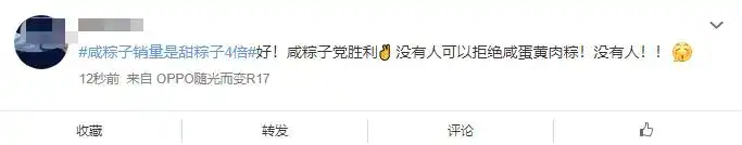 咸粽子销量是甜粽子4倍_你支持“咸粽”还是“甜粽”_甜粽新口味消费趋势