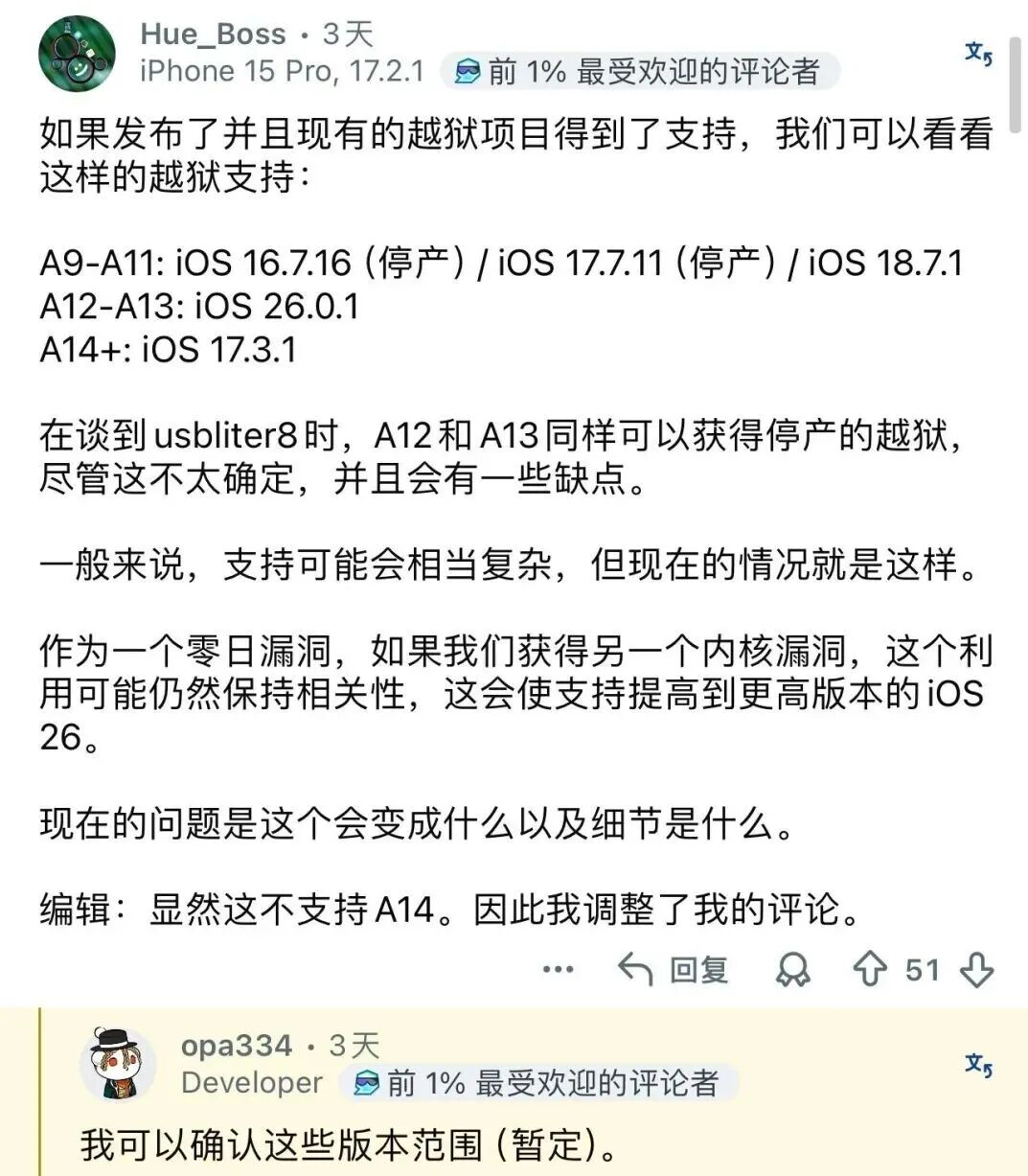 越狱漏洞研究方向_巨魔开发者Opa334回应适应范围_ios5.1.1完美越狱教程