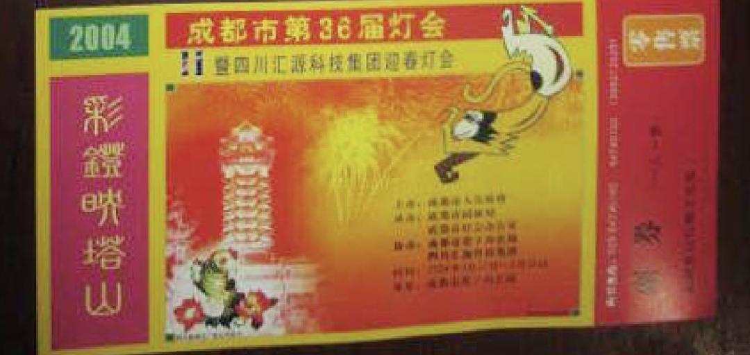 成都灯会_成都灯会历史_成都灯会发展历程
