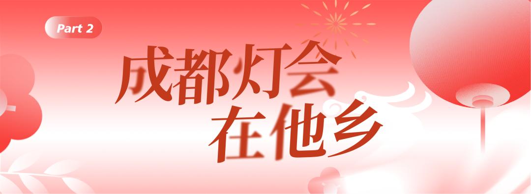 成都灯会历史_成都灯会_成都灯会发展历程