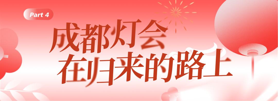 成都灯会_成都灯会历史_成都灯会发展历程