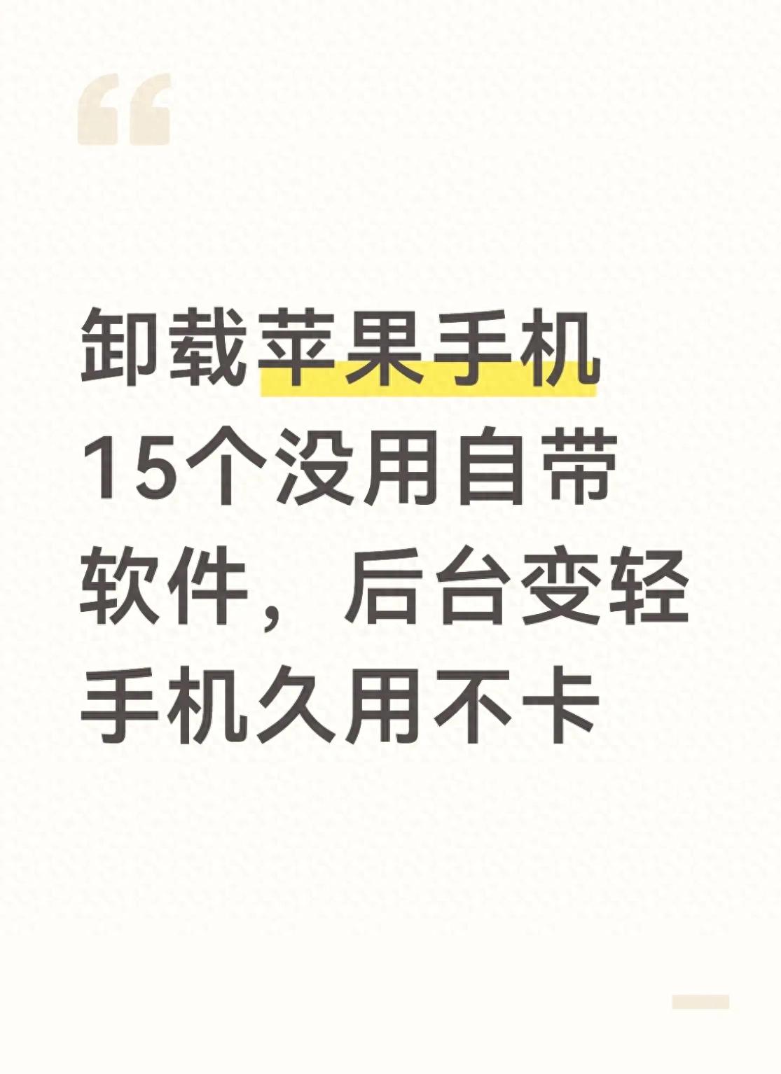 iPhone后台优化_卸载原生软件_ios5.1.1完美越狱教程