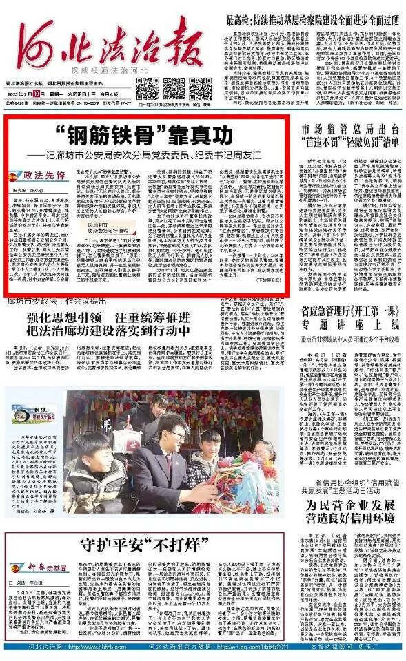 廊坊市安次区公安局_最美基层民警 周友江 廊坊市公安局安次分局