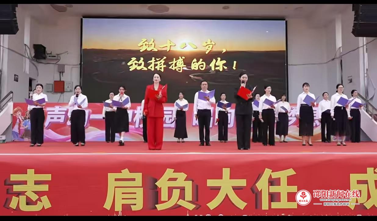 新邵三中现任校长_十八岁成长加冕仪式_新邵一中2026届高三成人礼