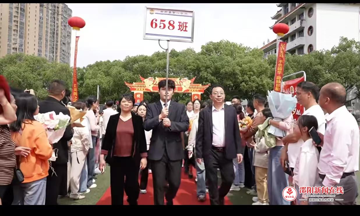 新邵三中现任校长_十八岁成长加冕仪式_新邵一中2026届高三成人礼