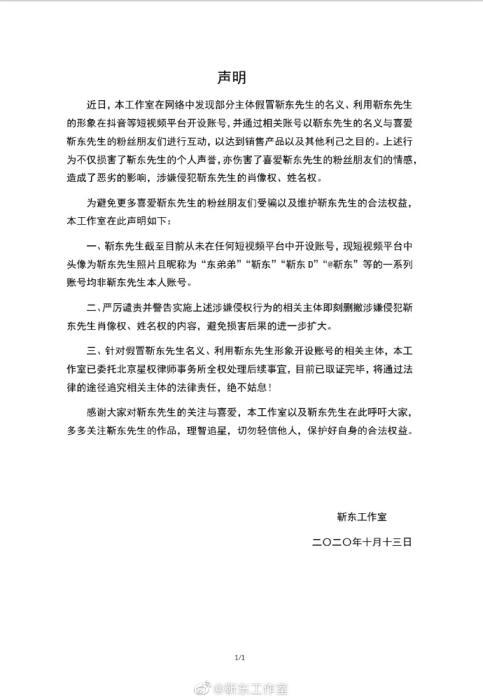 靳东为什么要说你大爷_靳东假账号骗局_中老年人追星被骗案例