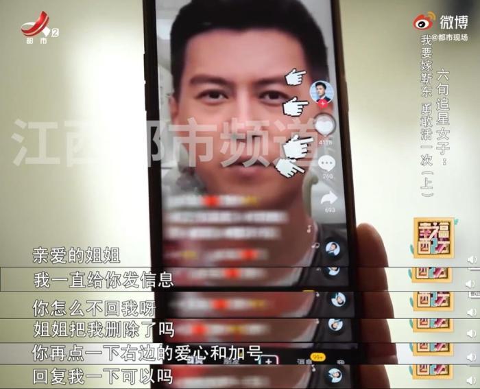 靳东为什么要说你大爷_靳东假账号骗局_中老年人追星被骗案例
