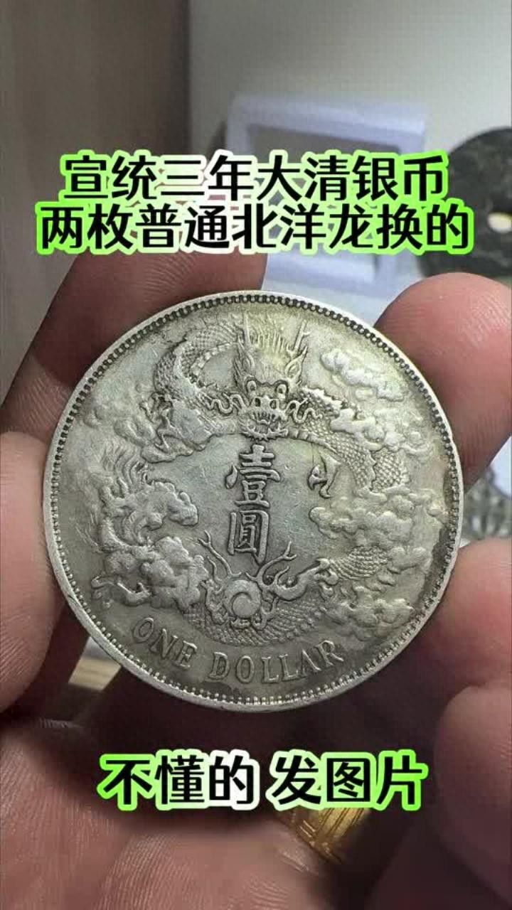 什么古董有收藏价值_宣统三年大清银币行情_大清银币版别特征