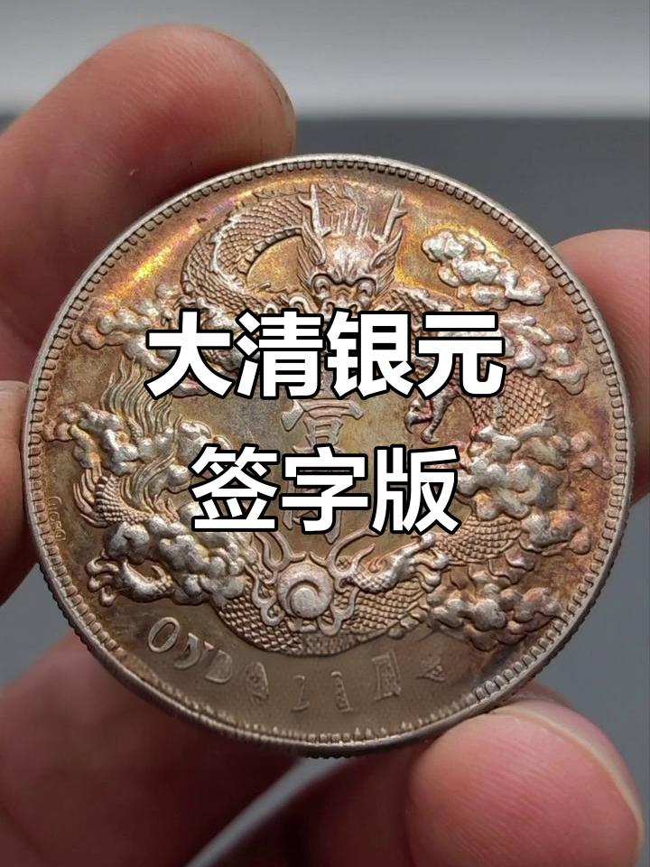 什么古董有收藏价值_大清银币版别特征_宣统三年大清银币行情