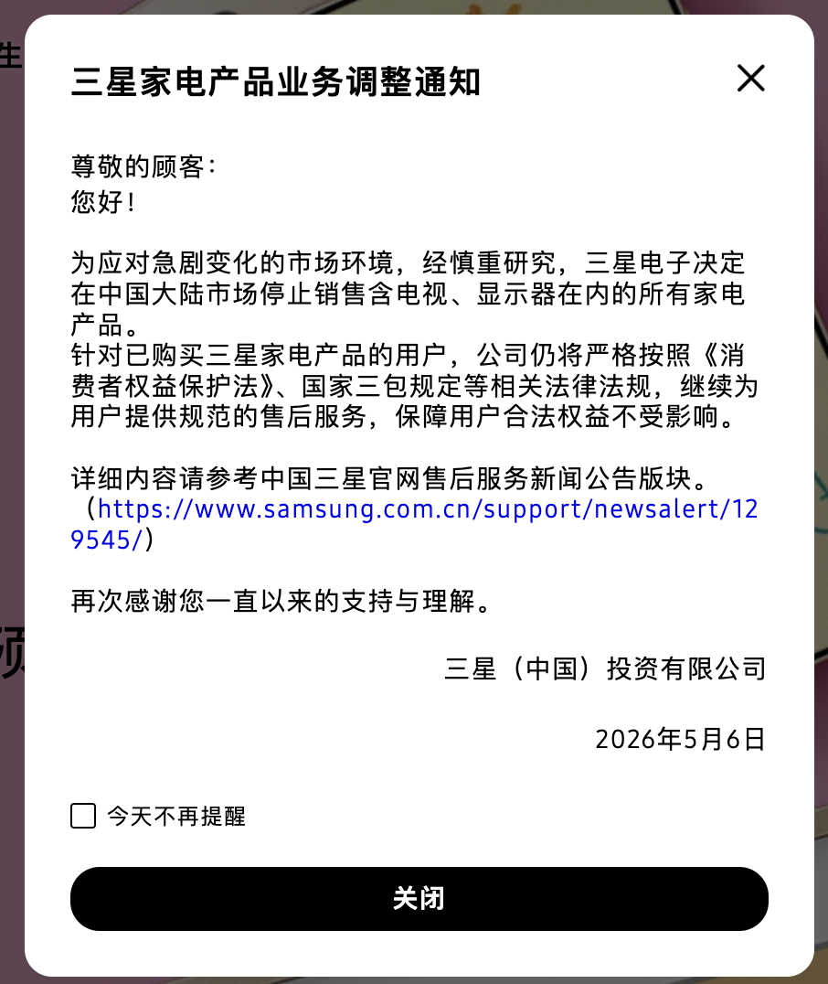 三星停止销售电视显示器中国_三星中国家电业务调整_三星手机报价