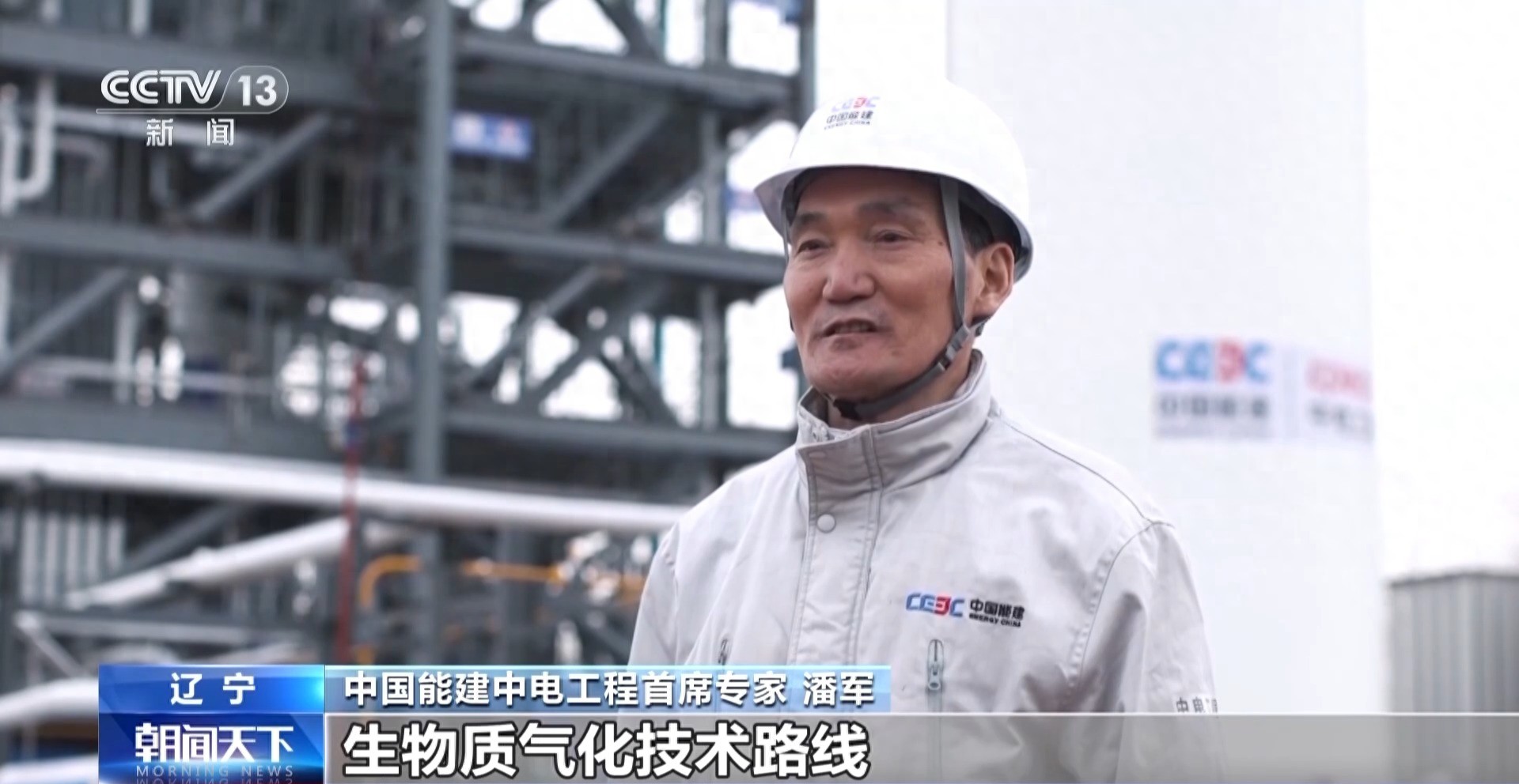 中国首个50万吨级生物质绿色醇油示范项目_生物质气化发电厂视频_辽宁沈阳50万吨级风光制氢融合生物质绿色醇油示范项目
