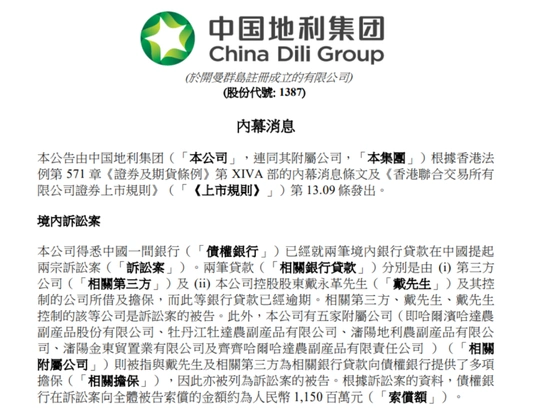 戴永革家族 财富危机 中国地利集团_戴秀丽 戴永革什么关系