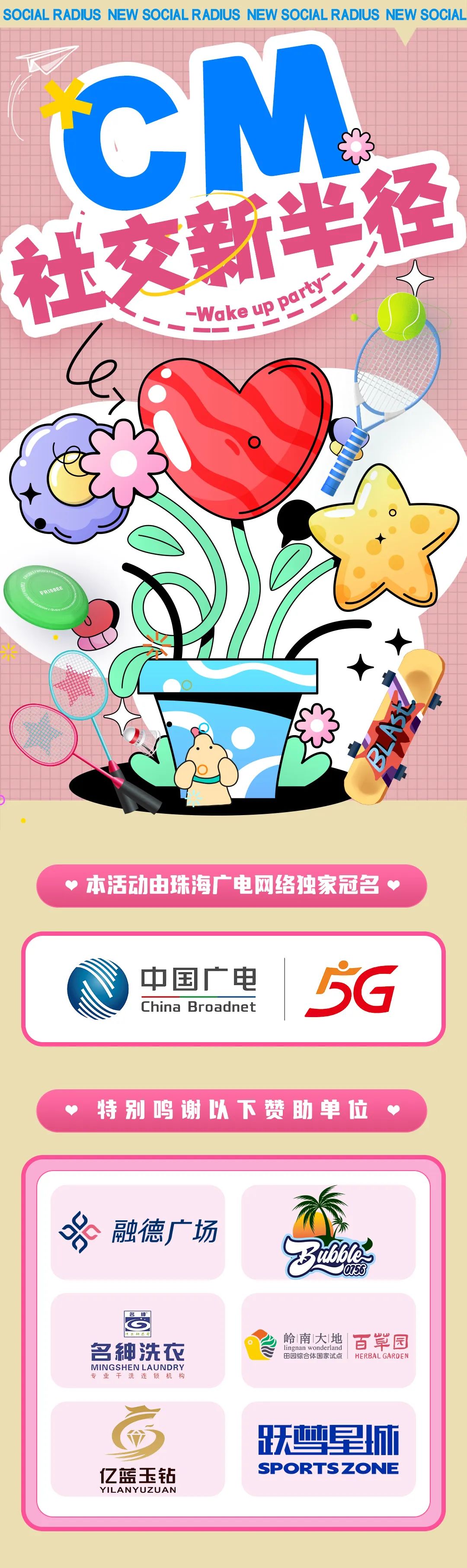 珠海七夕交友活动_CM社交新半径_珠海文化广场电影院