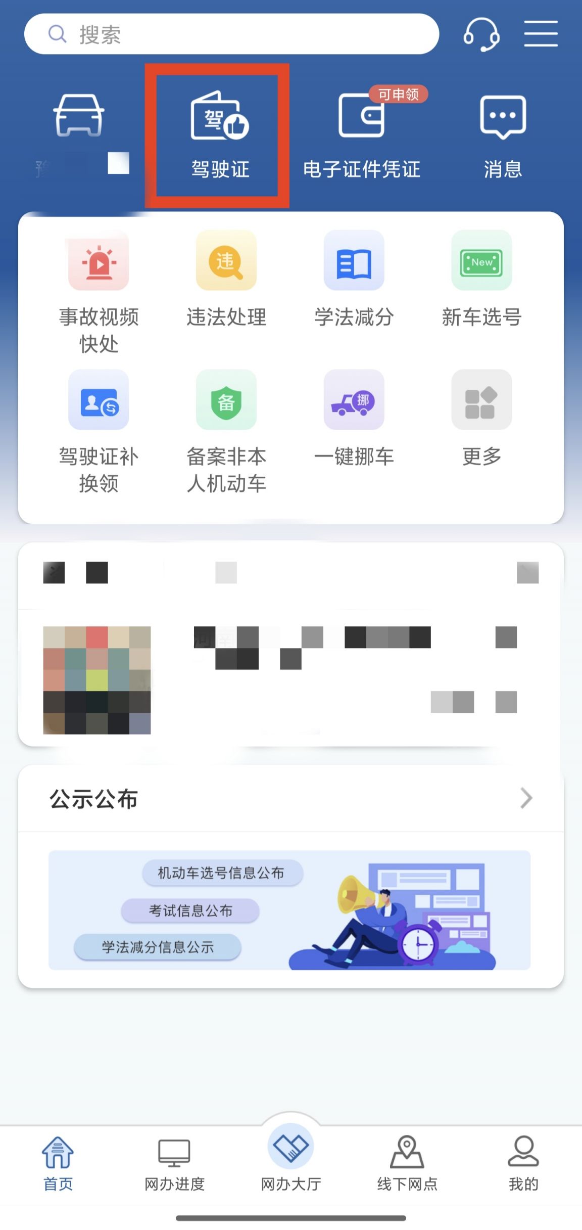 沈阳交管12123APP违章查询_沈阳交通违章查询网站_沈阳交通违章处理流程