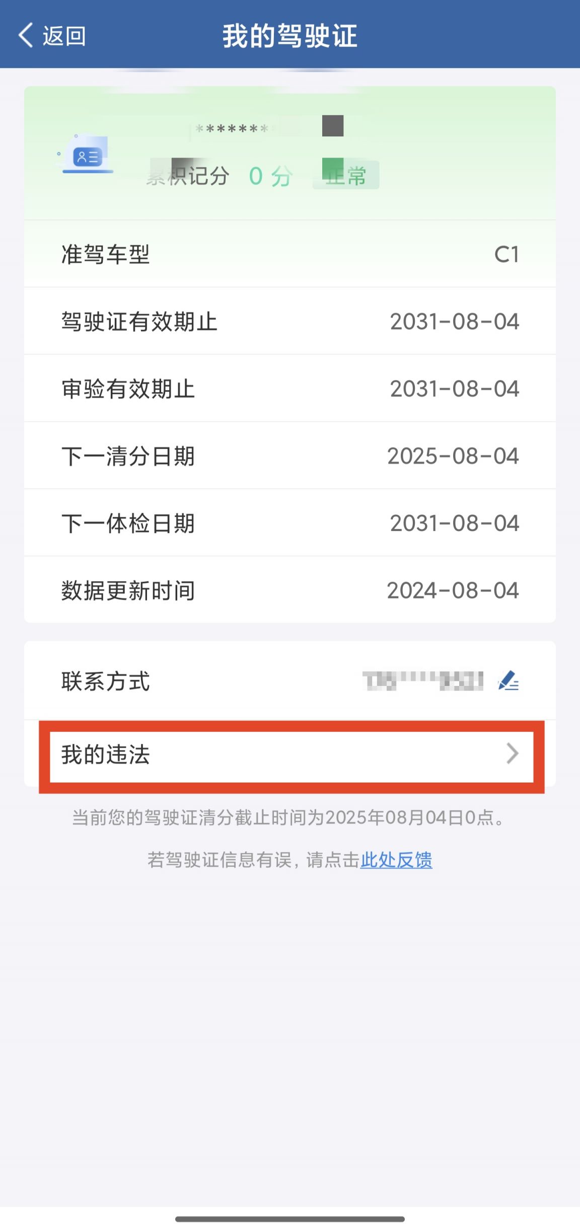 沈阳交通违章处理流程_沈阳交通违章查询网站_沈阳交管12123APP违章查询