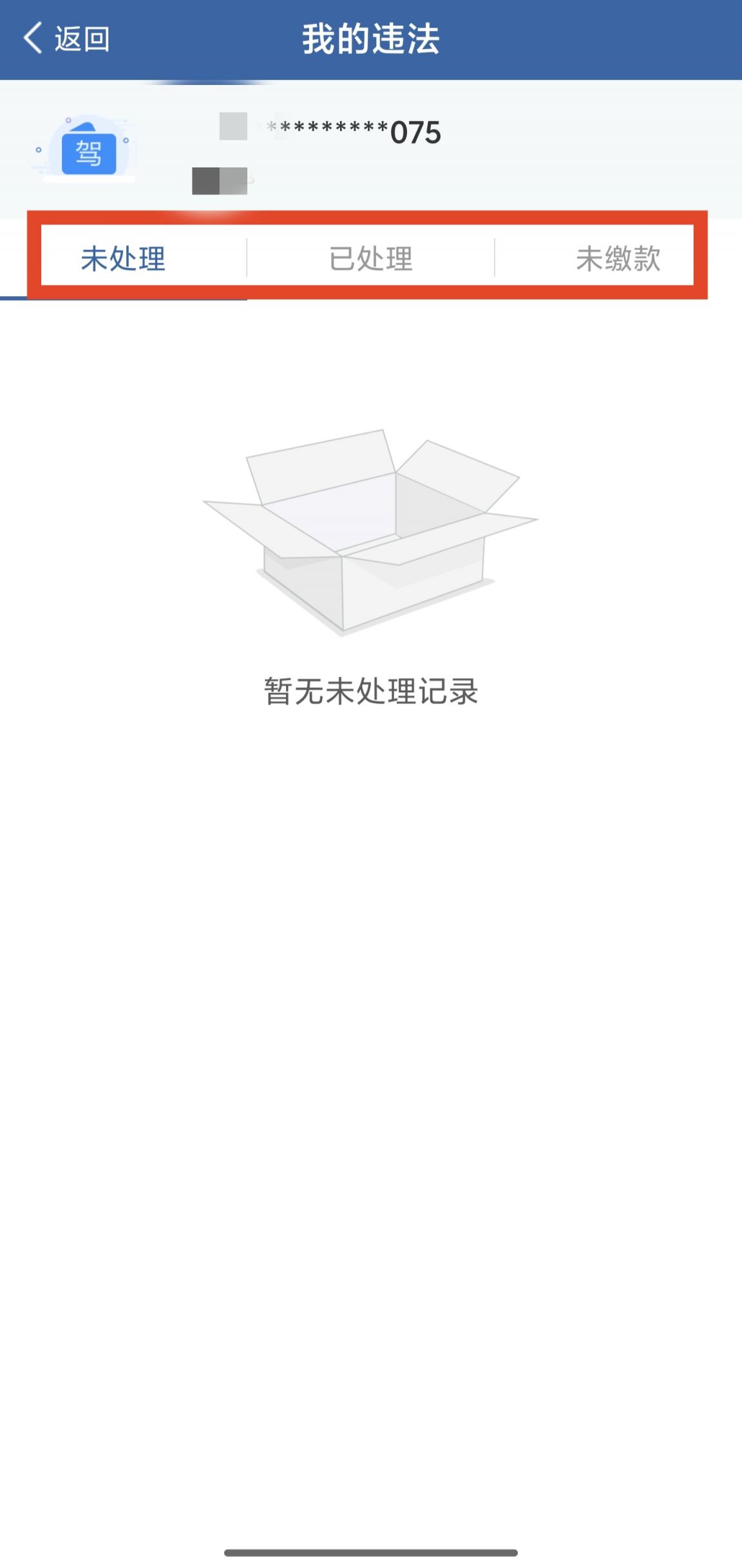 沈阳交管12123APP违章查询_沈阳交通违章处理流程_沈阳交通违章查询网站