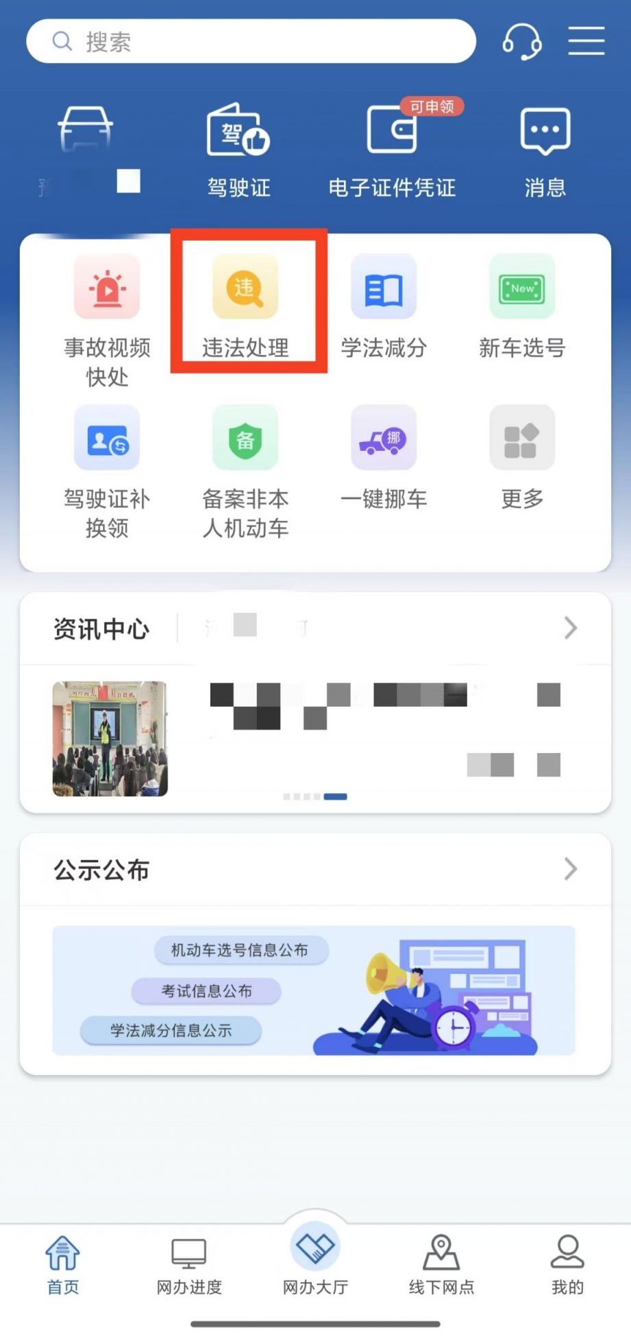 沈阳交管12123APP违章查询_沈阳交通违章查询网站_沈阳交通违章处理流程