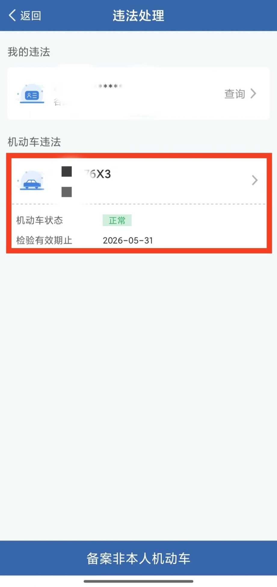 沈阳交通违章查询网站_沈阳交通违章处理流程_沈阳交管12123APP违章查询