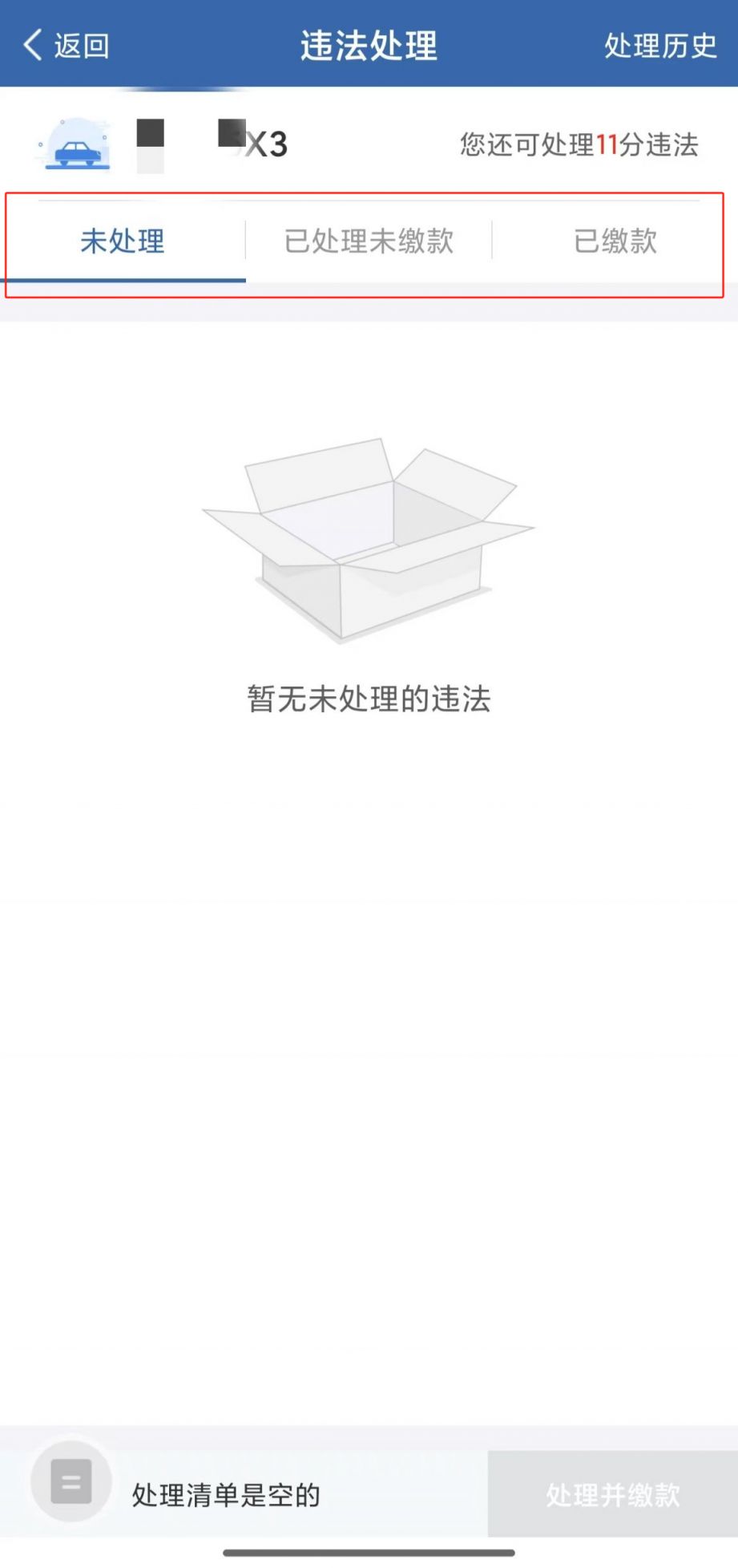 沈阳交通违章查询网站_沈阳交管12123APP违章查询_沈阳交通违章处理流程