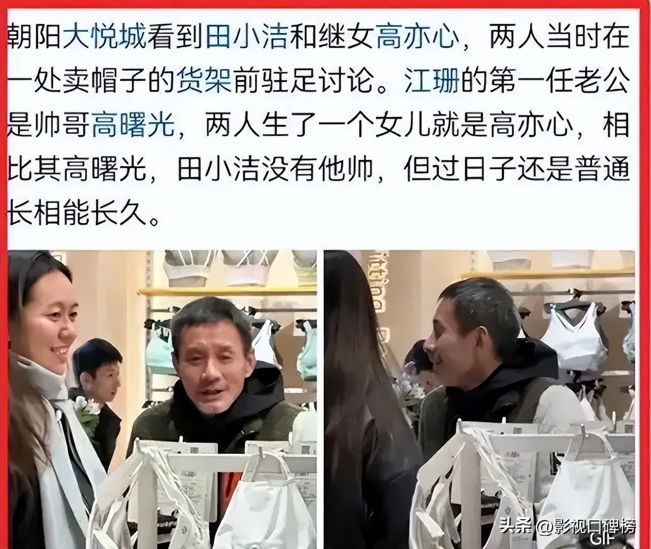 田小洁高亦心继父继女关系_江珊再婚对象是谁_江珊田小洁高亦心机场偶遇