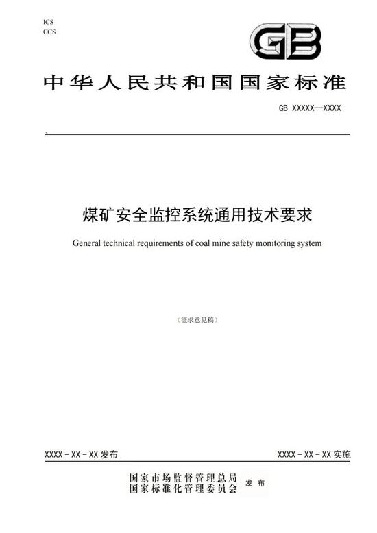 煤矿安全稿件_煤炭科学研究总院期刊中心_智能矿山期刊投稿