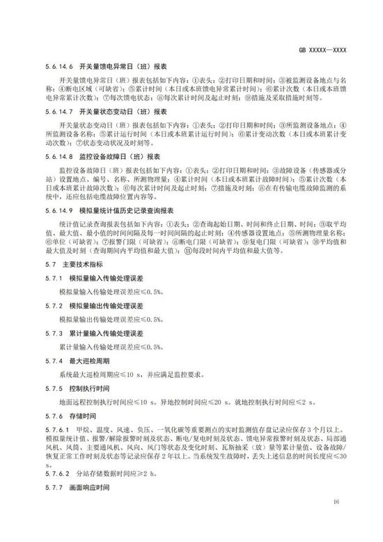 智能矿山期刊投稿_煤炭科学研究总院期刊中心_煤矿安全稿件