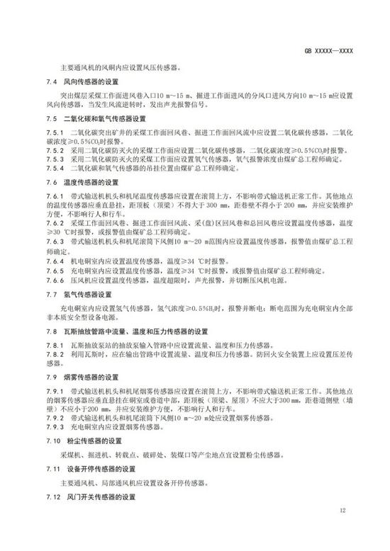 煤炭科学研究总院期刊中心_智能矿山期刊投稿_煤矿安全稿件