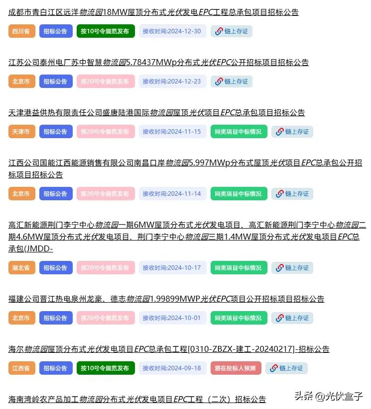 海尔物流园屋顶分布式光伏发电项目_海尔光伏发电设备价格_物流园光伏发电项目中标