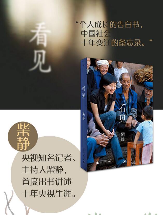 看见柴静药家鑫_看见柴静药家鑫_看见柴静药家鑫