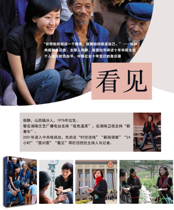 看见柴静药家鑫_看见柴静药家鑫_看见柴静药家鑫