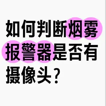 烟雾报警器自检指示灯含义_警报器声音有几种_烟雾报警器指示灯亮起原因